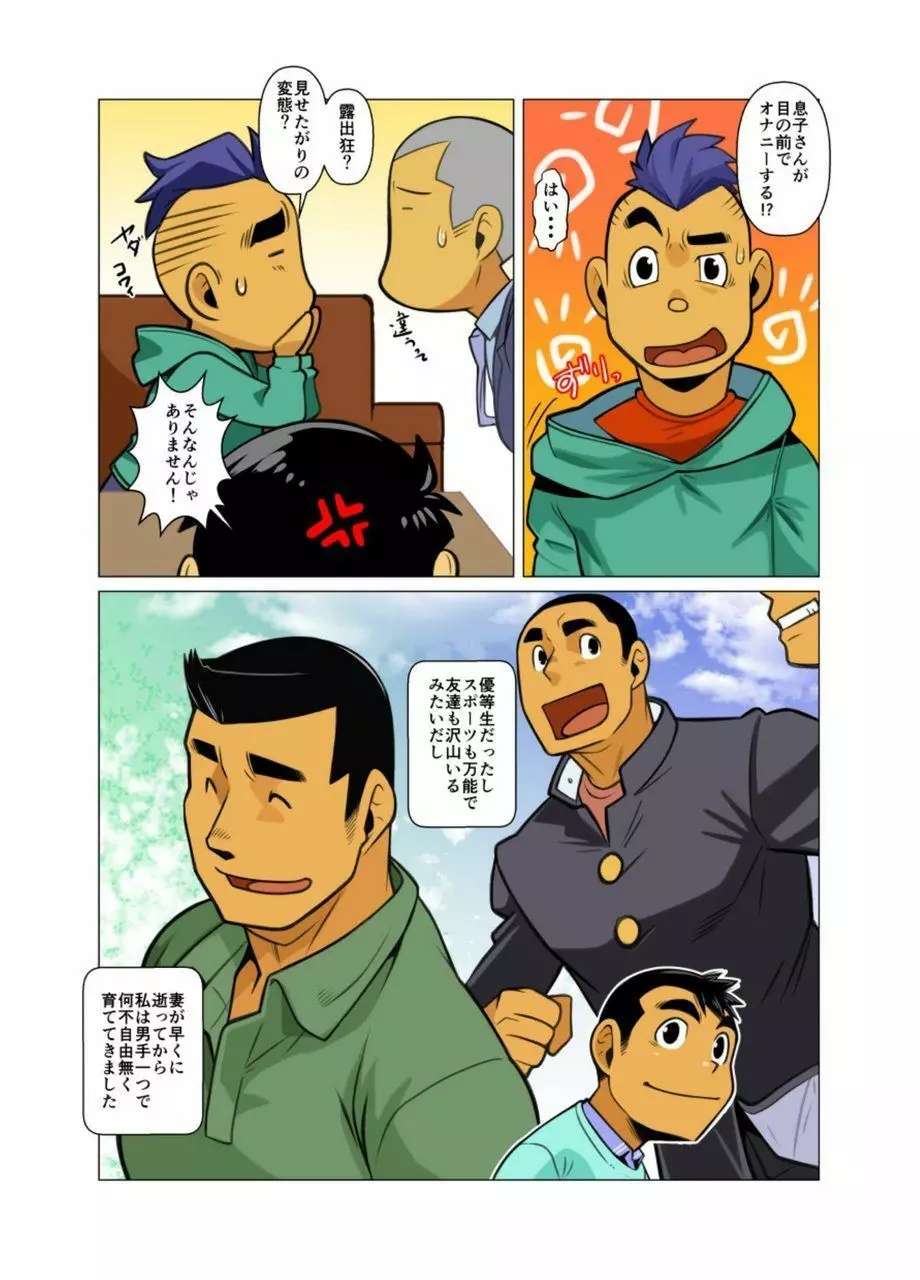 神さん屋 #3 - #6 - page21