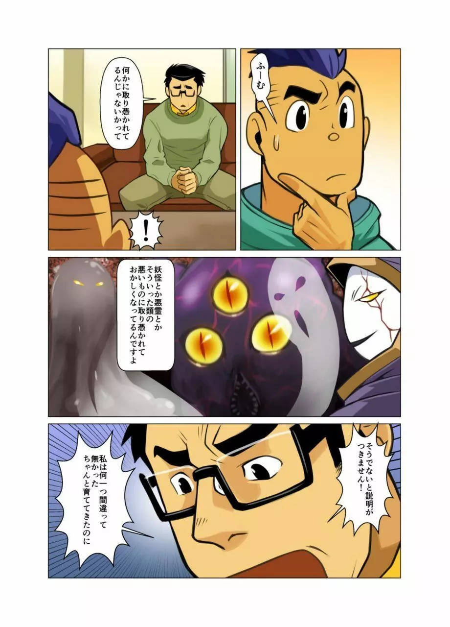 神さん屋 #3 - #6 - page23