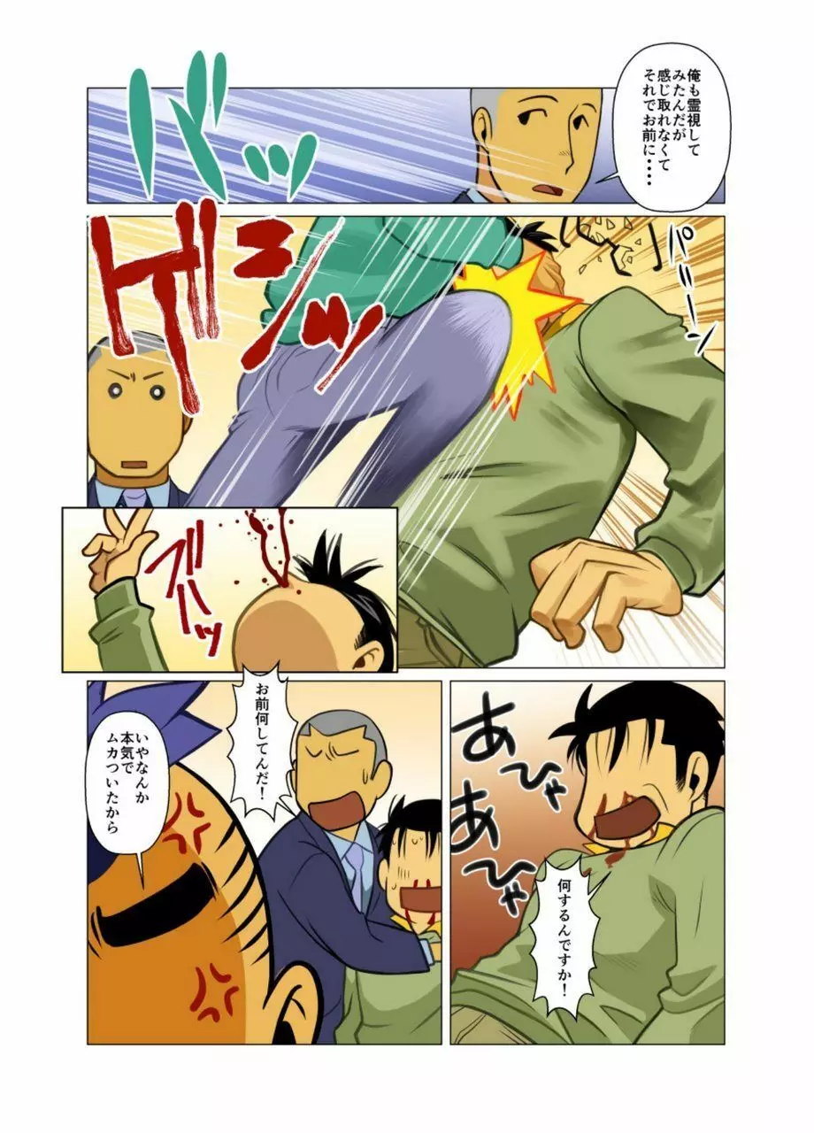 神さん屋 #3 - #6 - page24