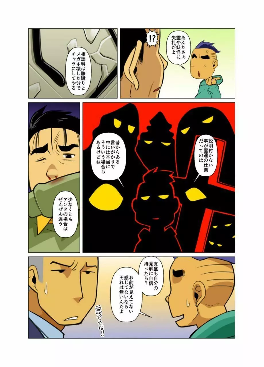 神さん屋 #3 - #6 - page25