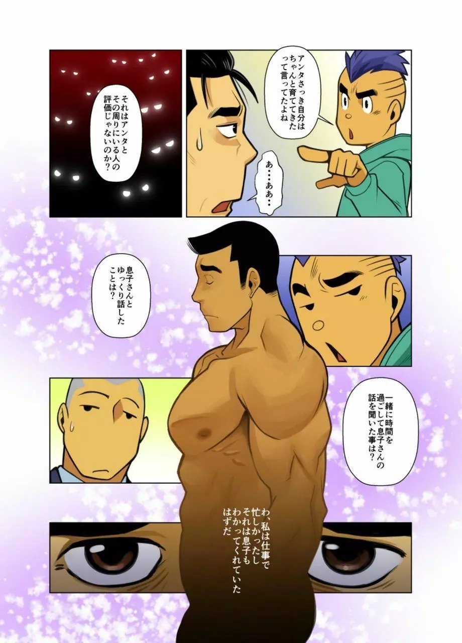 神さん屋 #3 - #6 - page26