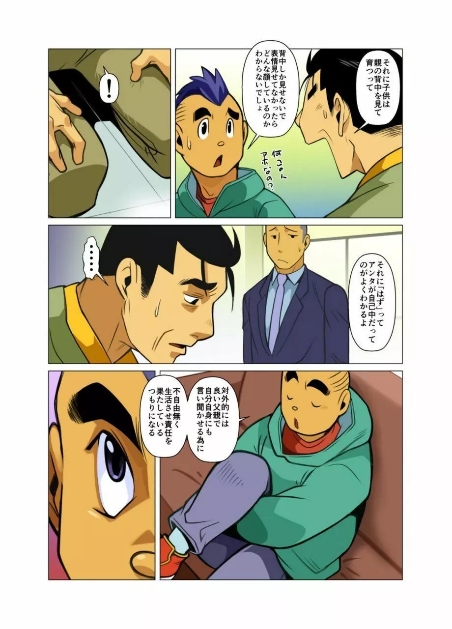 神さん屋 #3 - #6 - page27