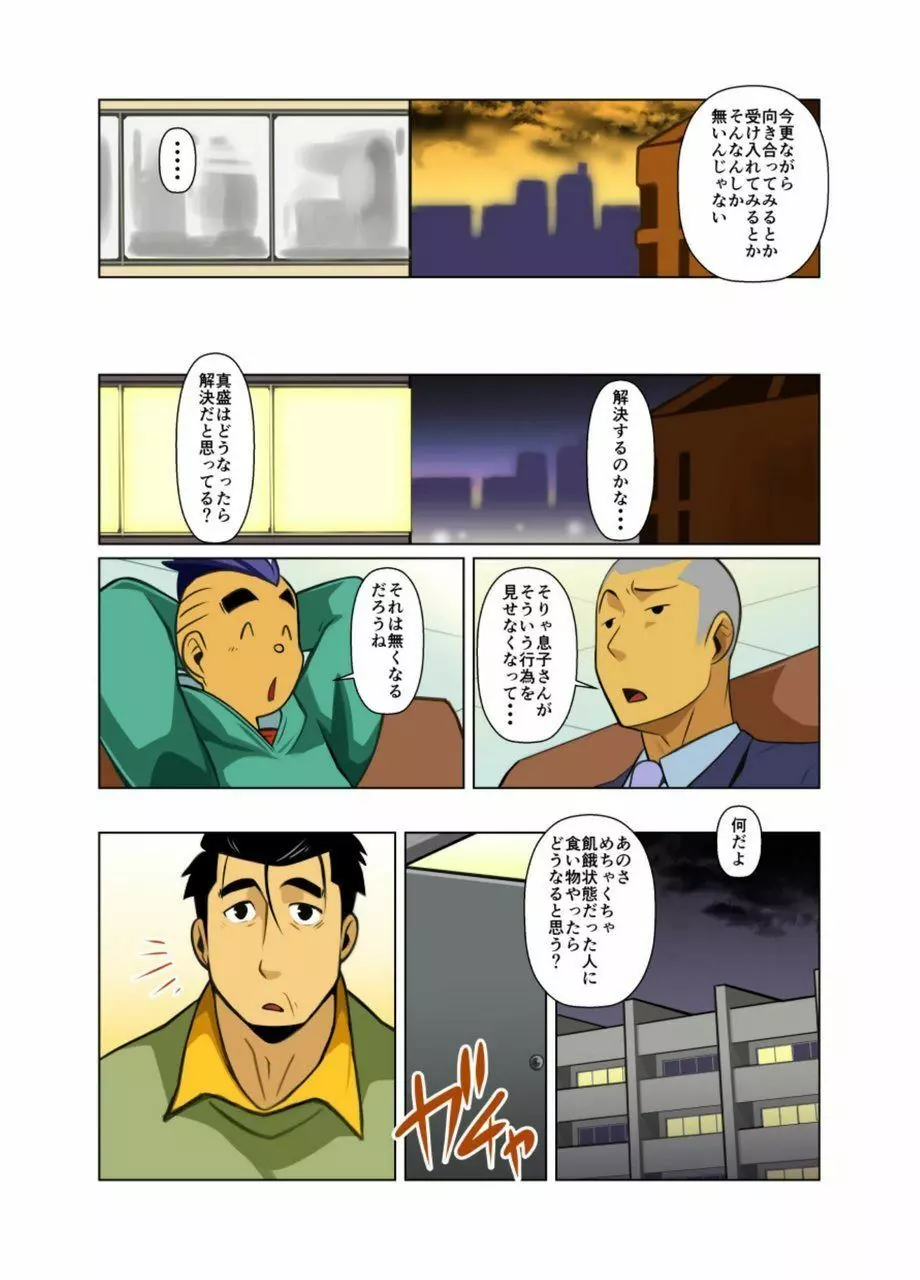 神さん屋 #3 - #6 - page30