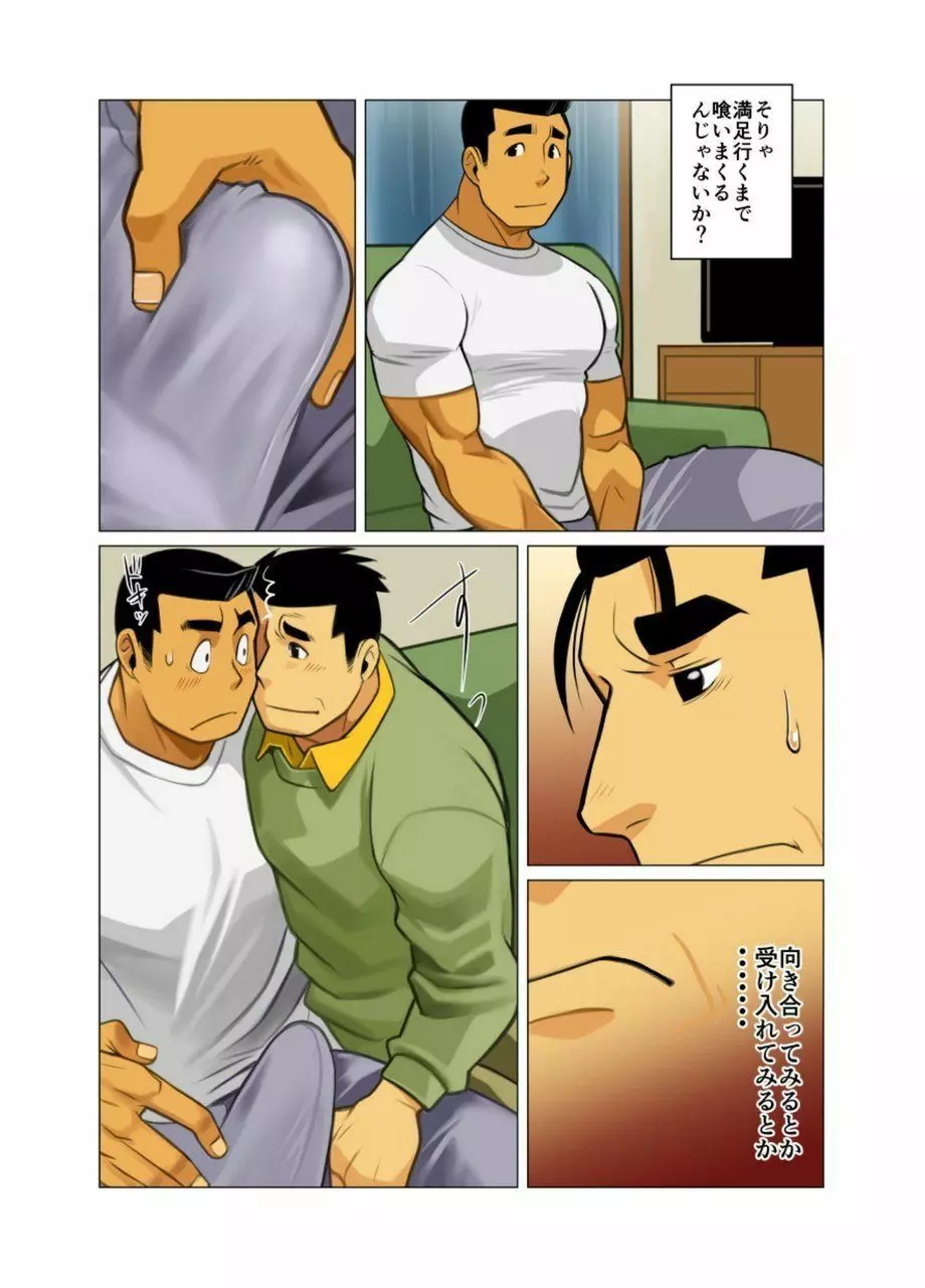 神さん屋 #3 - #6 - page31