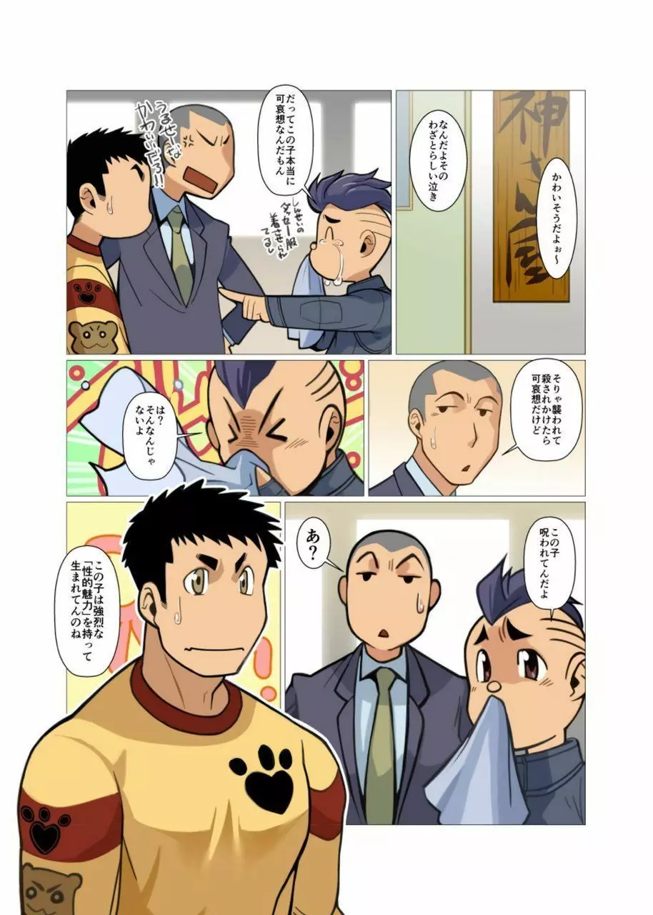 神さん屋 #3 - #6 - page44