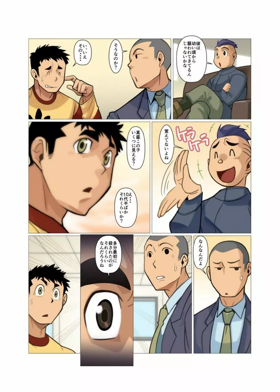 神さん屋 #3 - #6 - page46