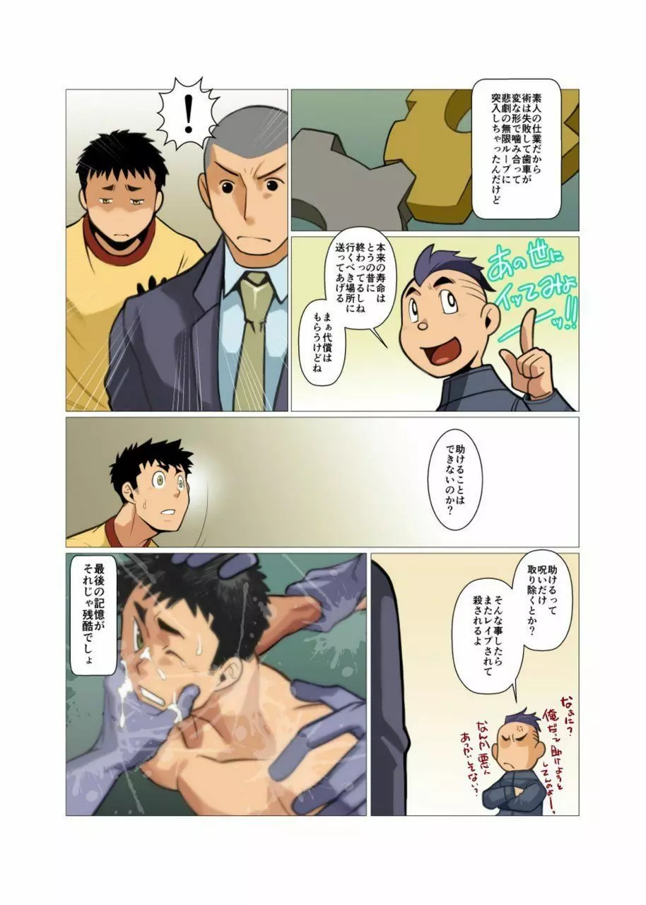 神さん屋 #3 - #6 - page49