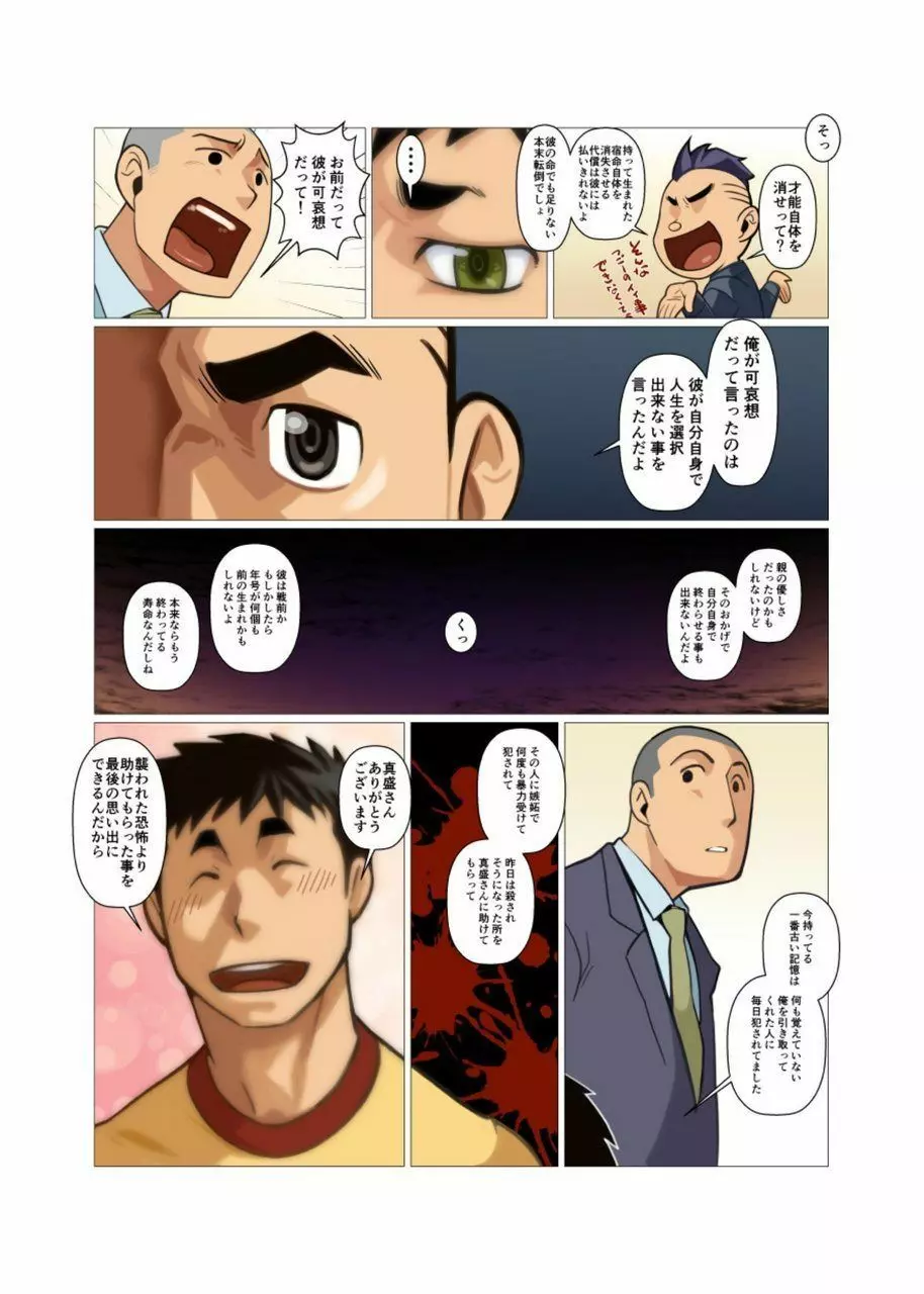 神さん屋 #3 - #6 - page50