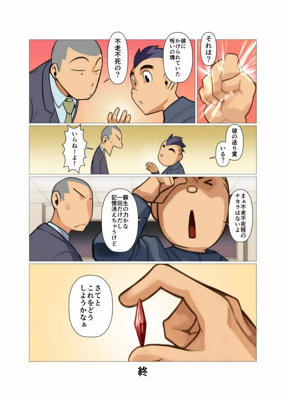 神さん屋 #3 - #6 - page52