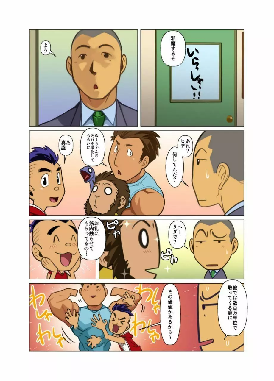 神さん屋 #3 - #6 - page6