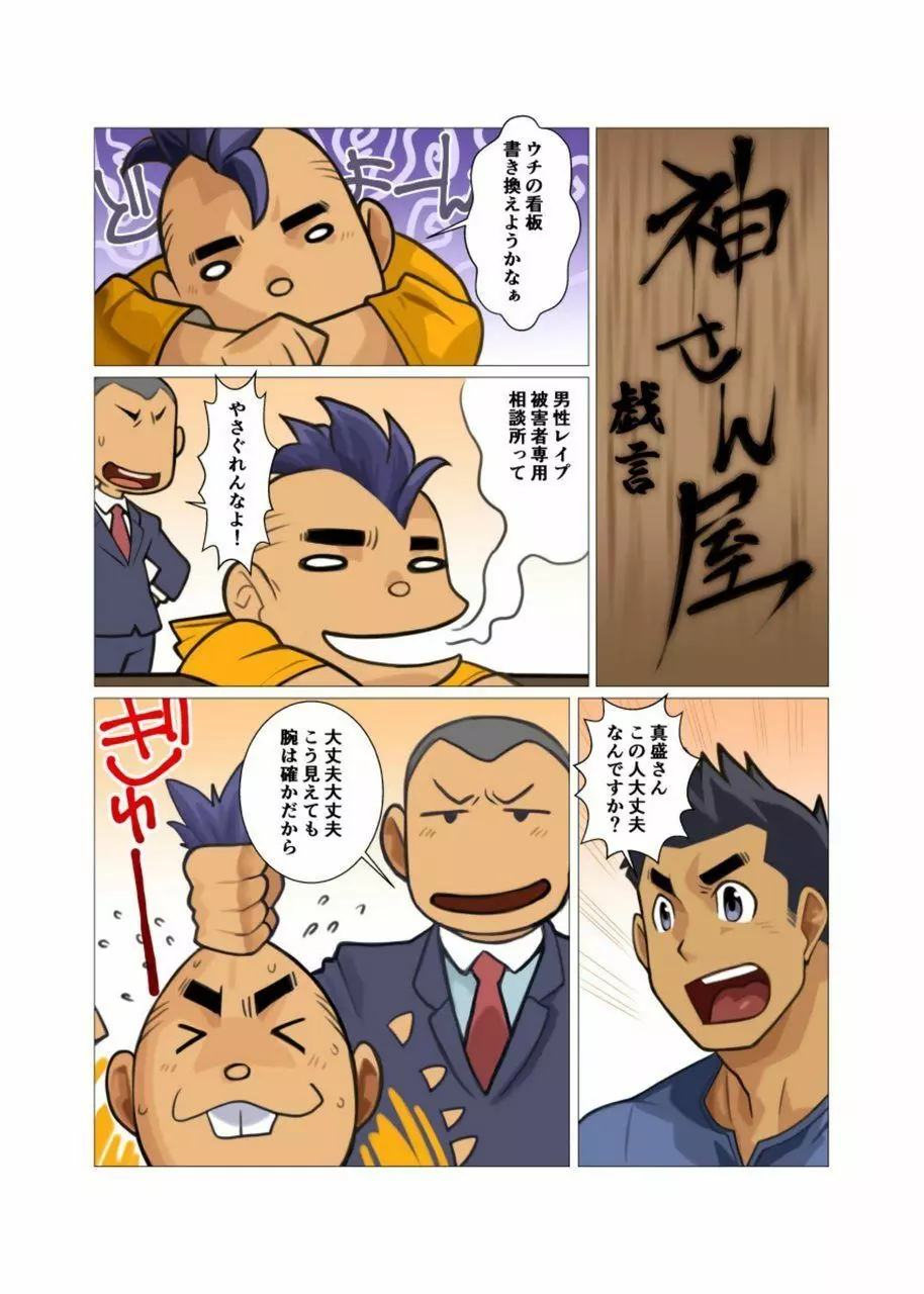 神さん屋 #3 - #6 - page64