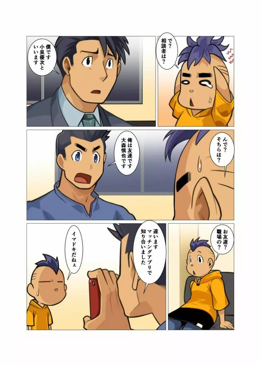 神さん屋 #3 - #6 - page65