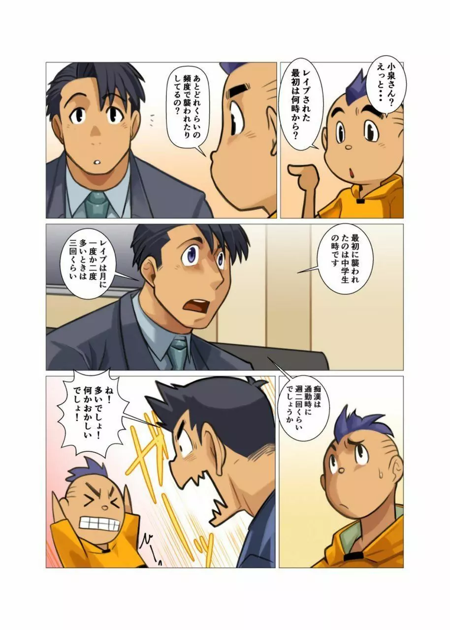 神さん屋 #3 - #6 - page66