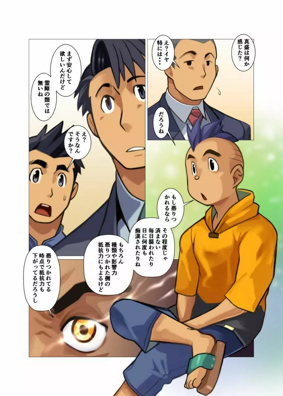 神さん屋 #3 - #6 - page67