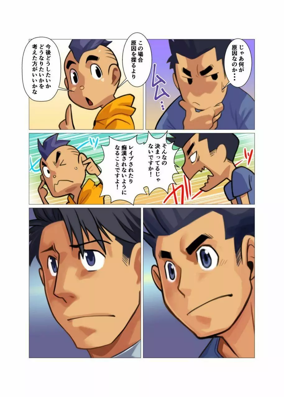 神さん屋 #3 - #6 - page68