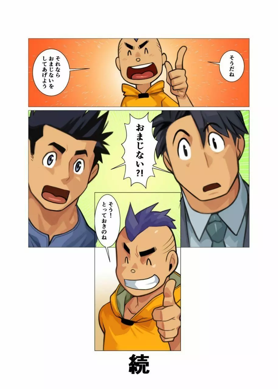 神さん屋 #3 - #6 - page69