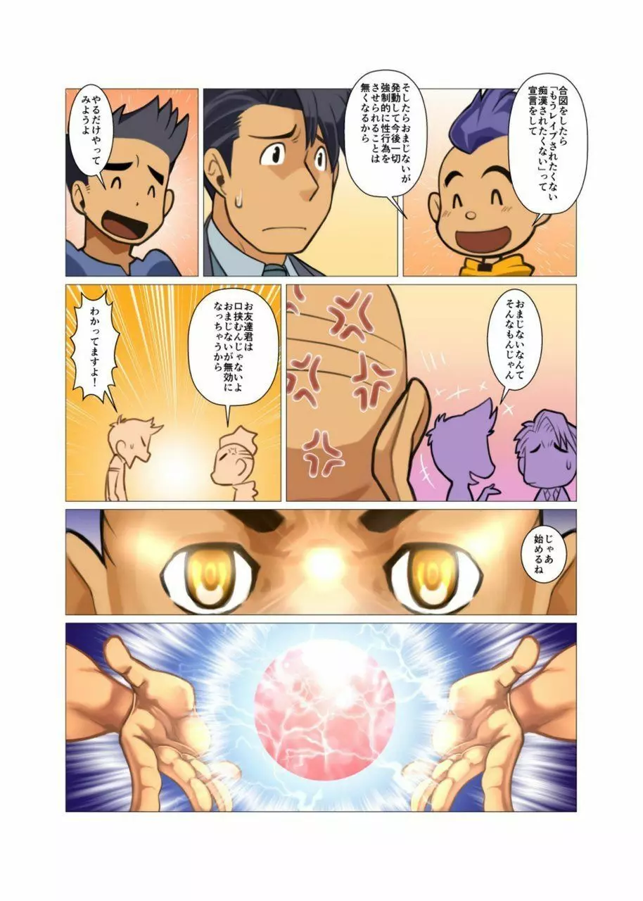 神さん屋 #3 - #6 - page71