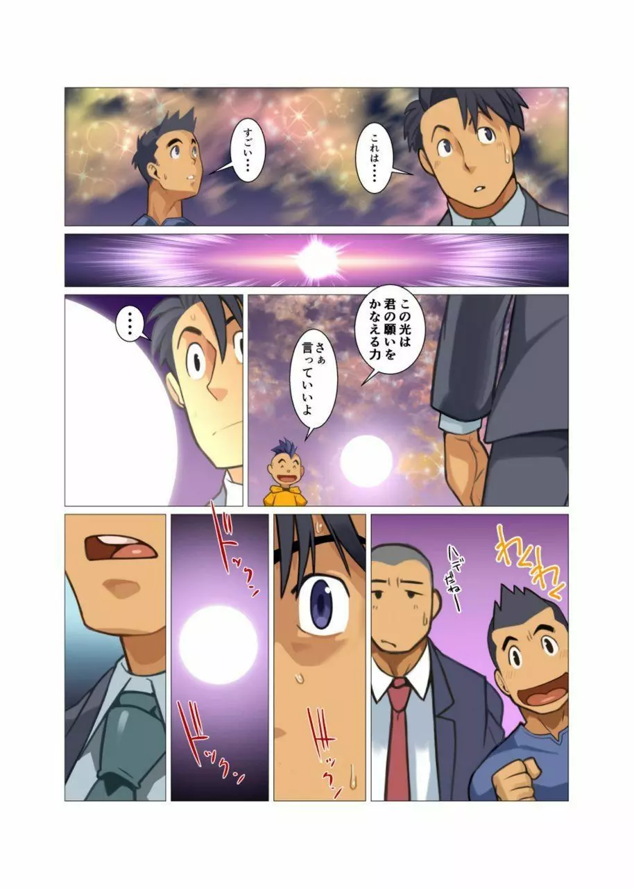 神さん屋 #3 - #6 - page73