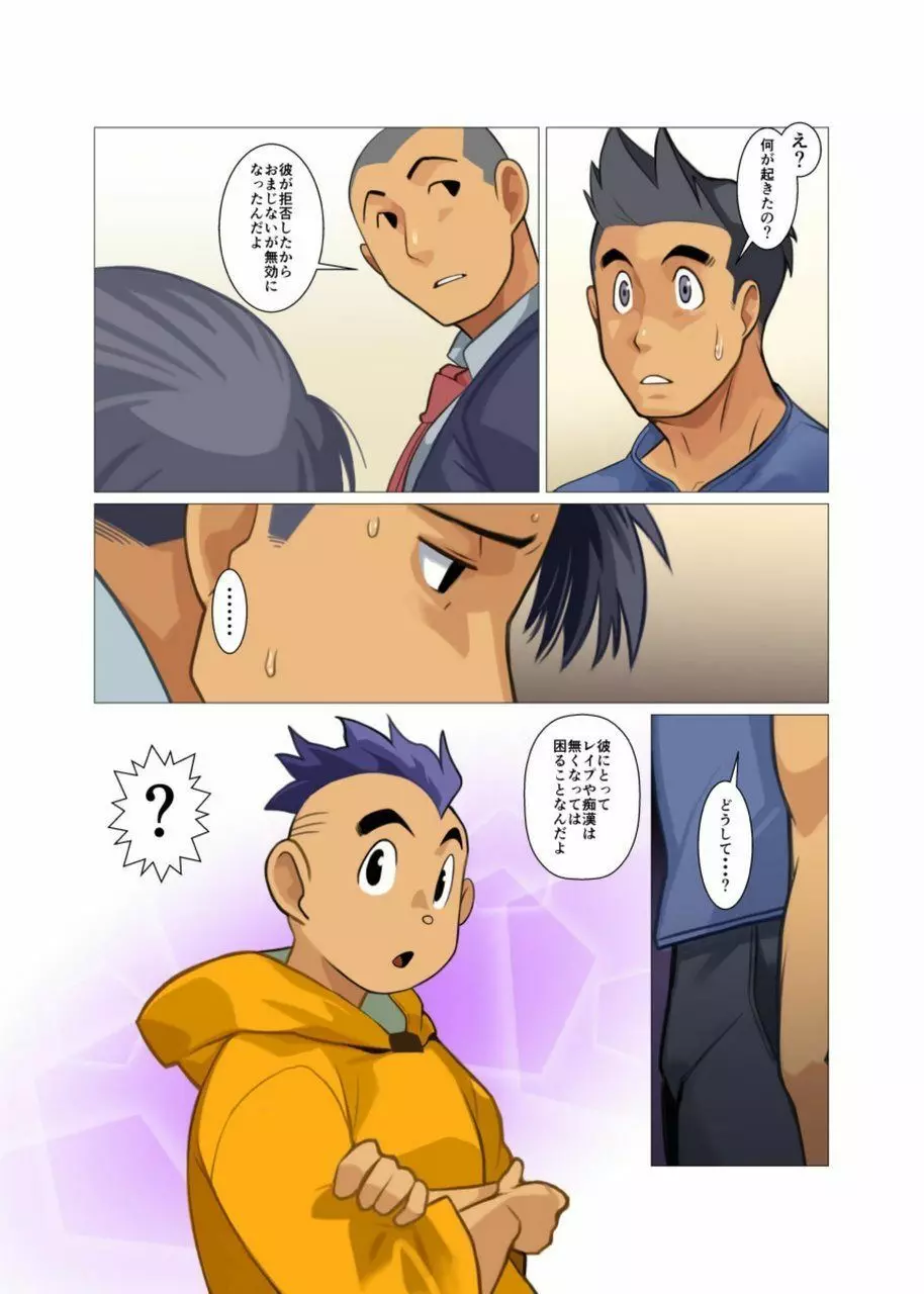 神さん屋 #3 - #6 - page75