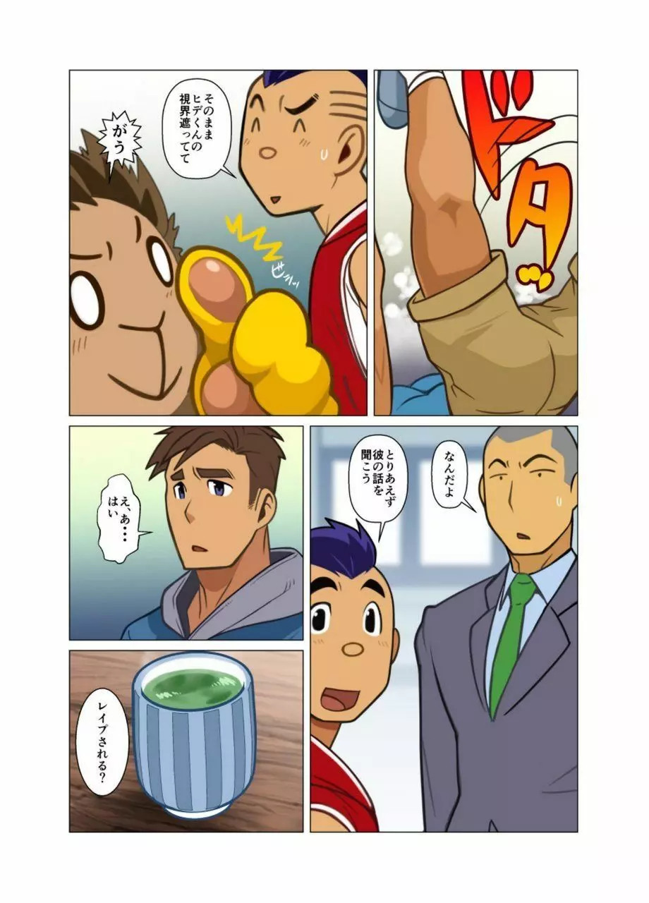 神さん屋 #3 - #6 - page8