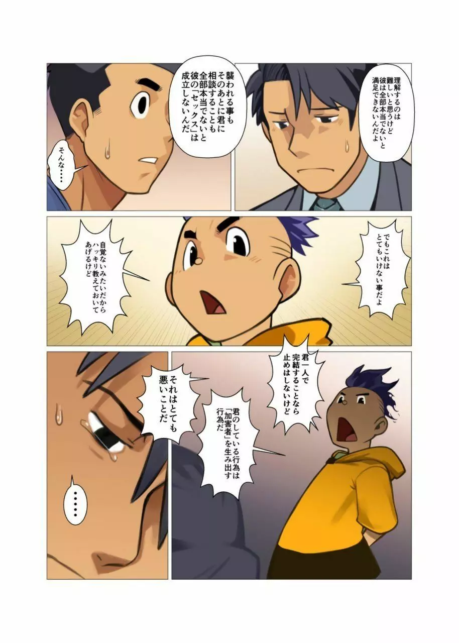 神さん屋 #3 - #6 - page80