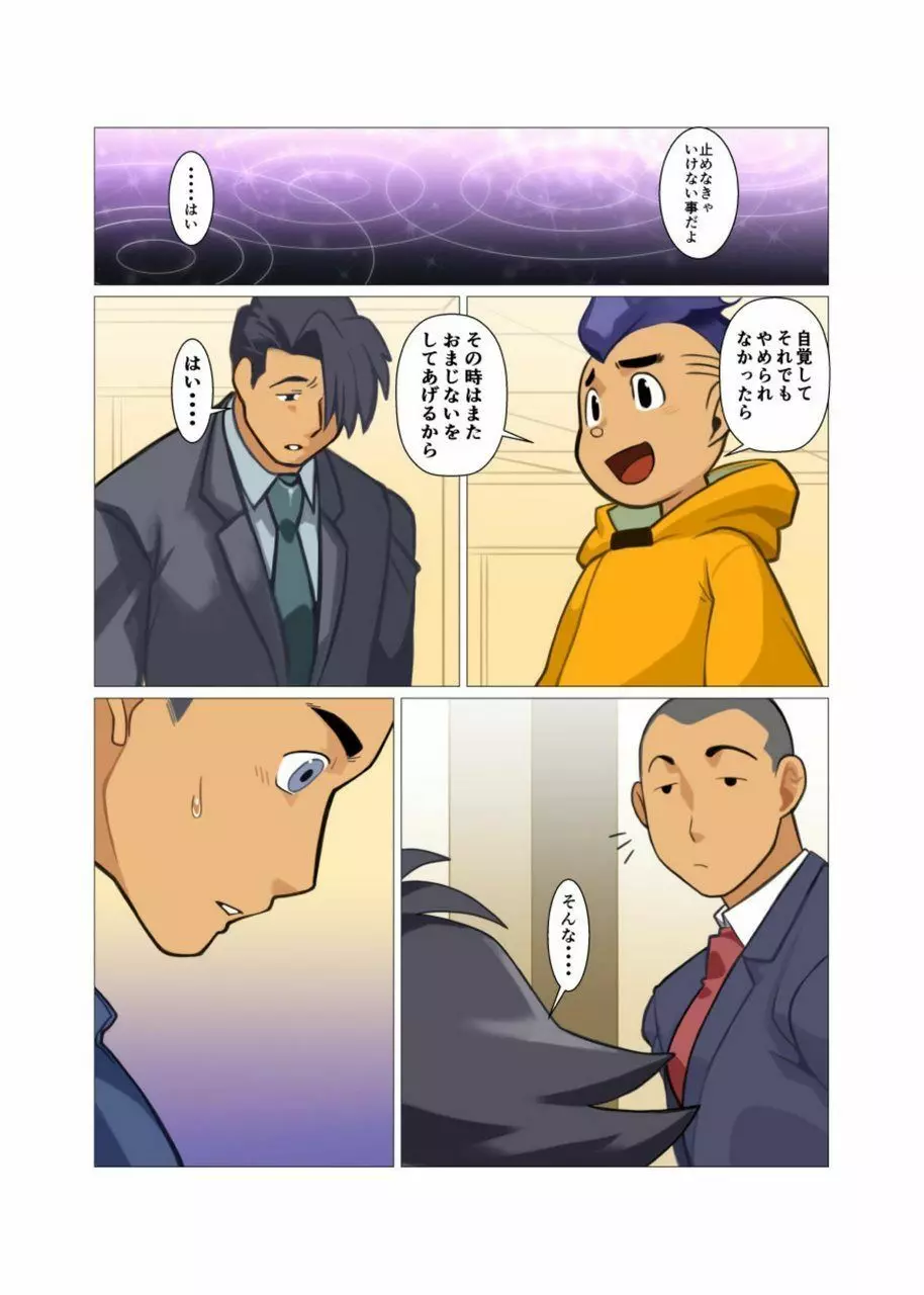 神さん屋 #3 - #6 - page81