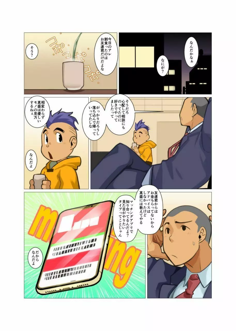 神さん屋 #3 - #6 - page82