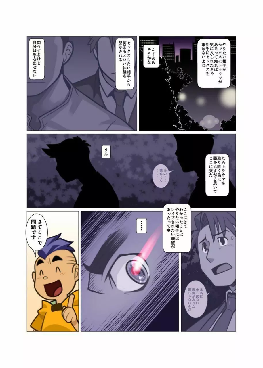 神さん屋 #3 - #6 - page83