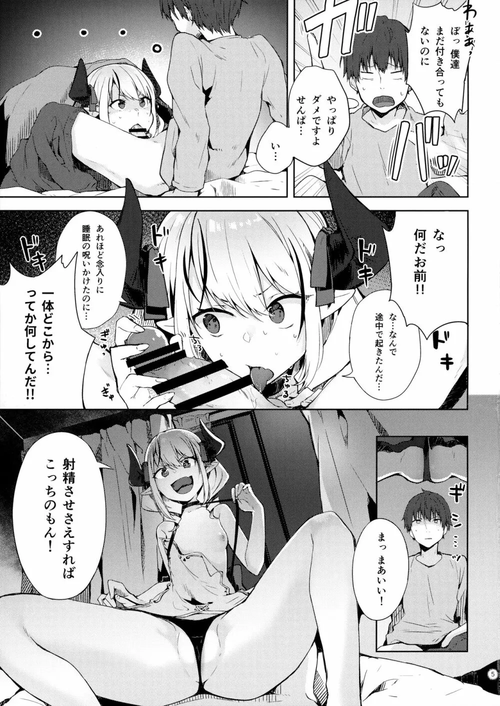 えっちな夢は好きですか? - page4