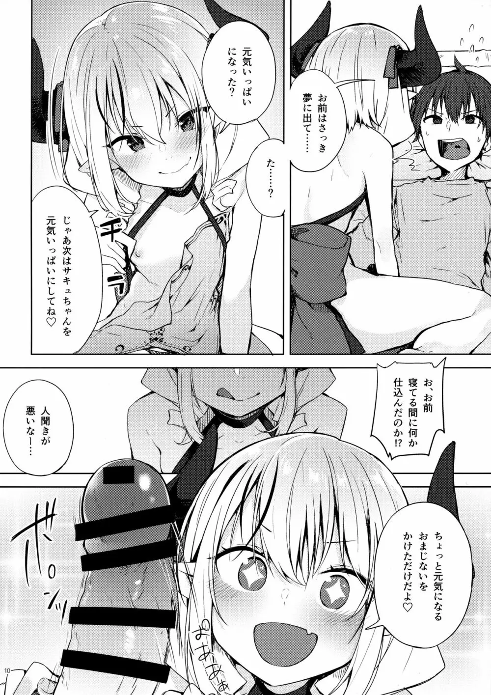 えっちな夢は好きですか? - page9