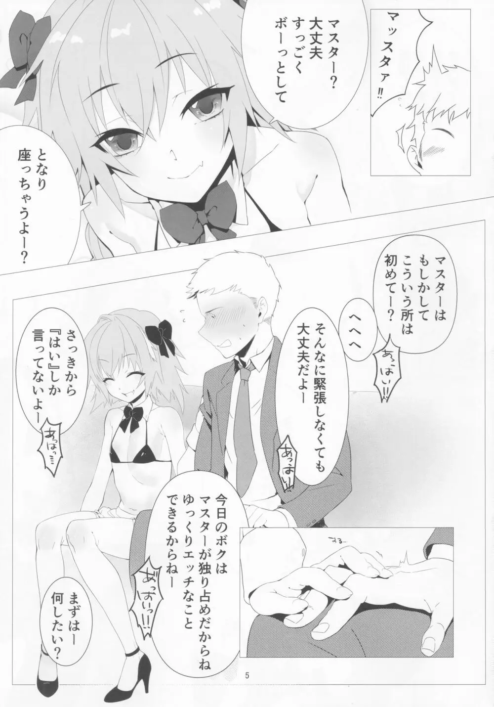 ご指名はアストルフォくんで - page4