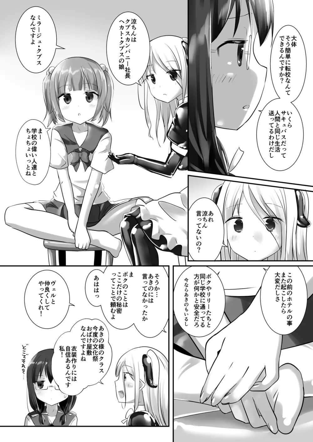 ユメ渡りの女王様 night 5 - page13