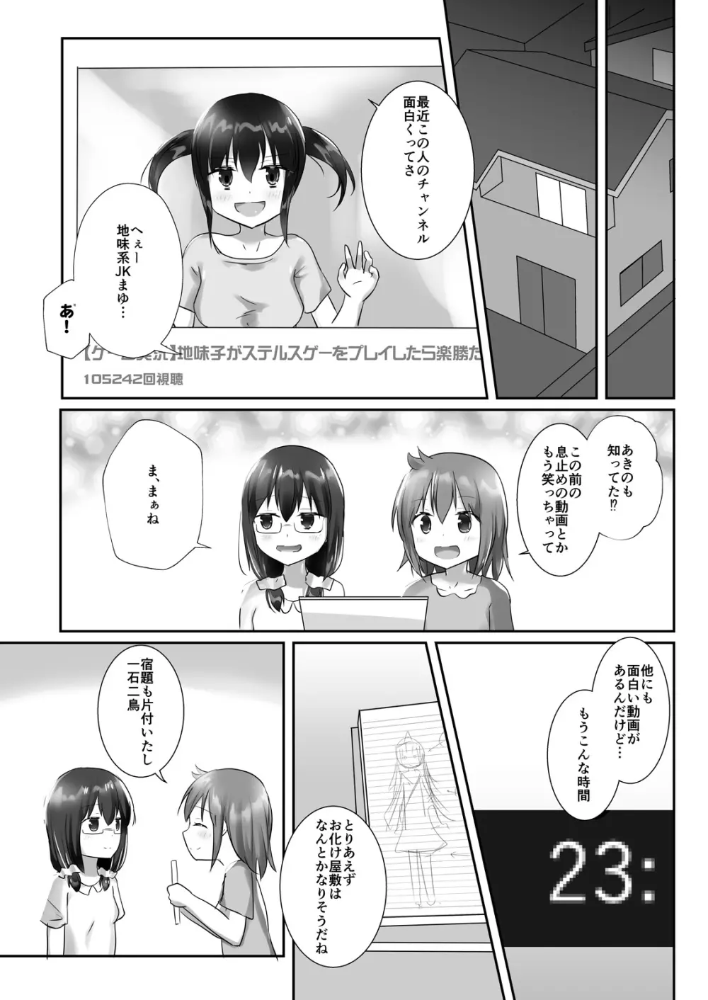 ユメ渡りの女王様 night 5 - page29