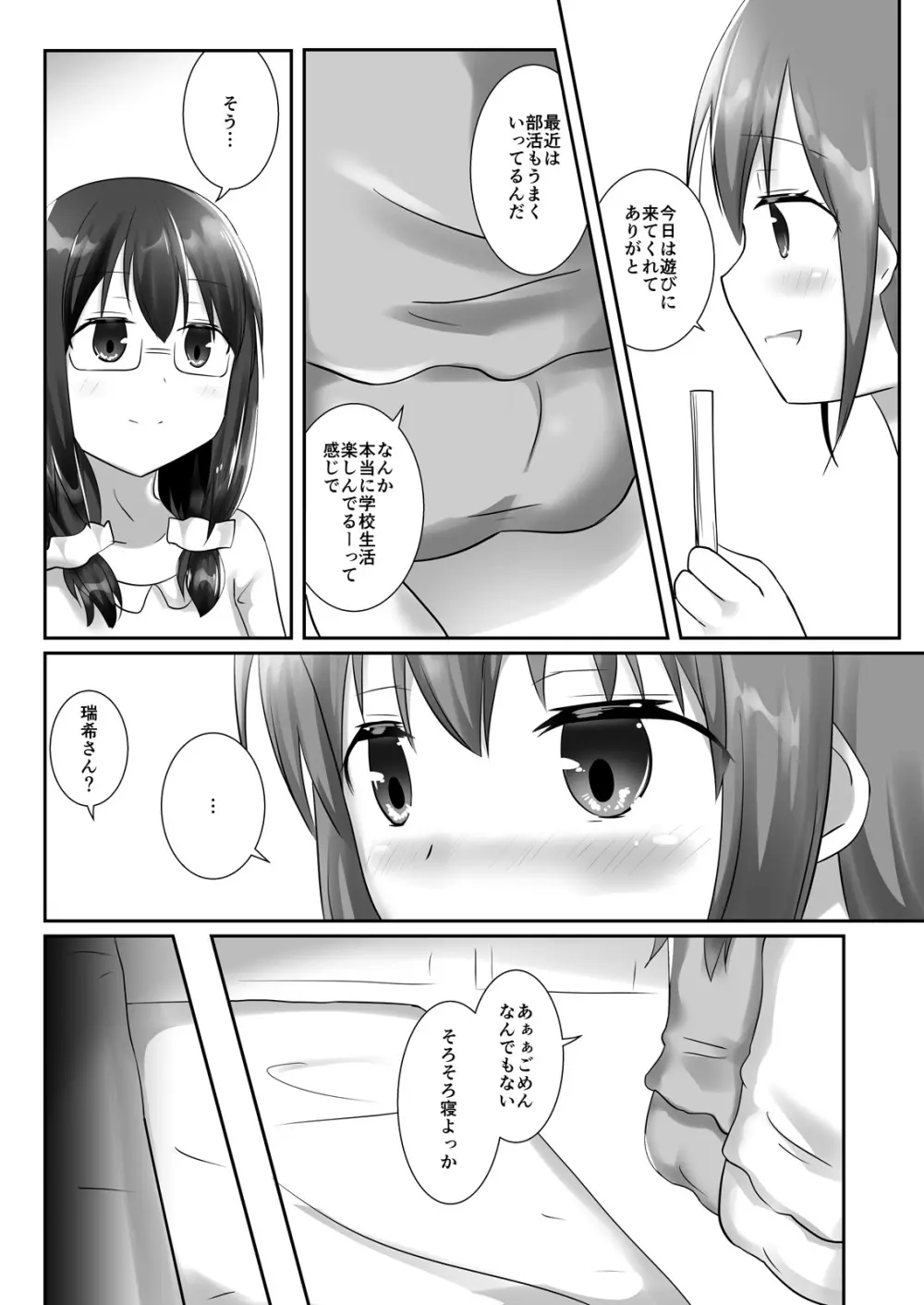 ユメ渡りの女王様 night 5 - page30