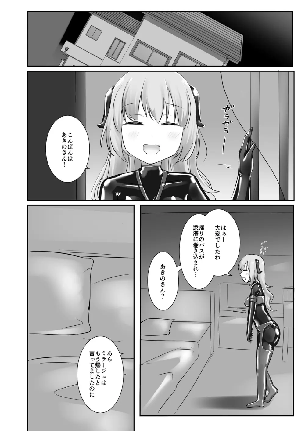 ユメ渡りの女王様 night 5 - page35