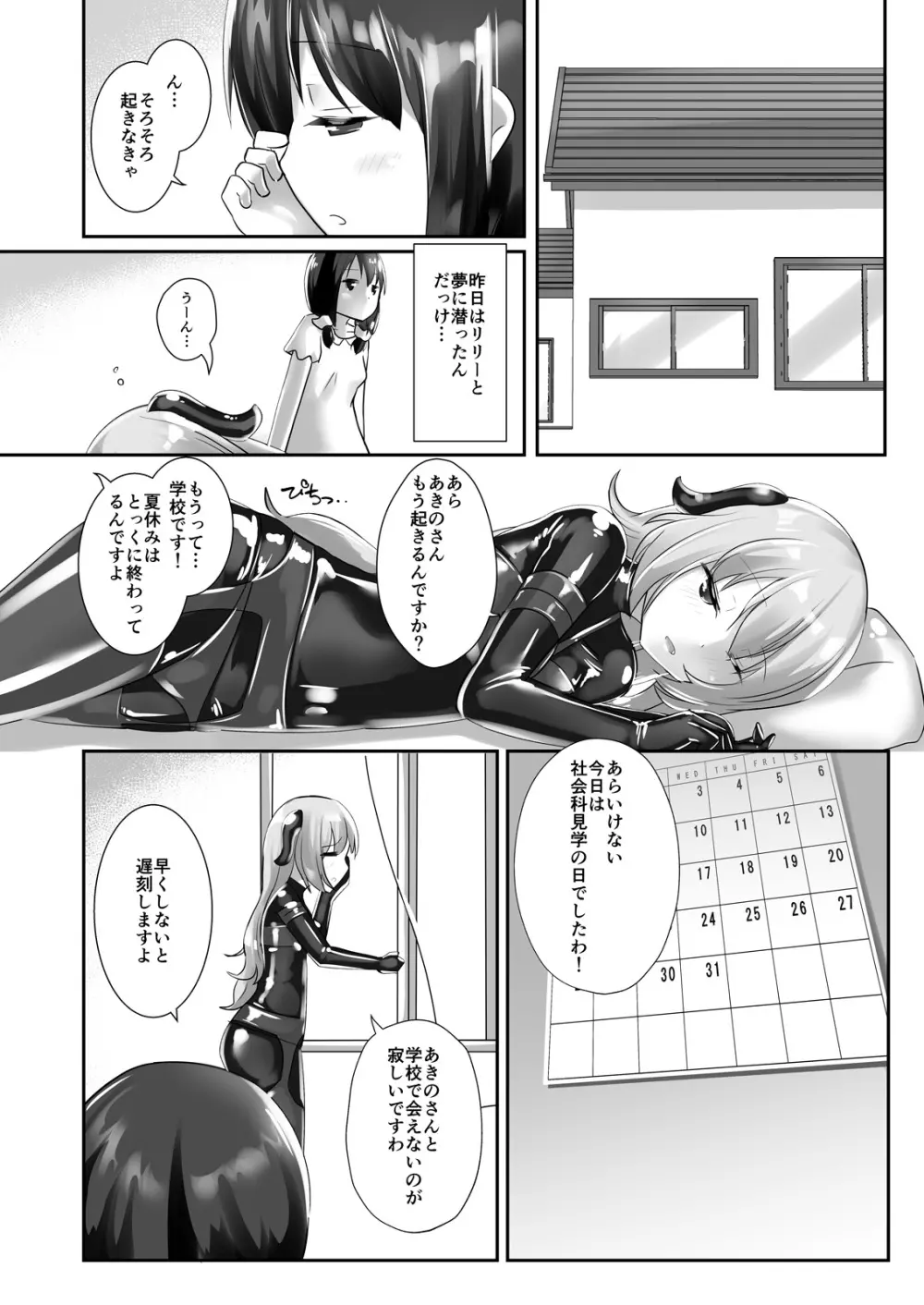 ユメ渡りの女王様 night 5 - page5