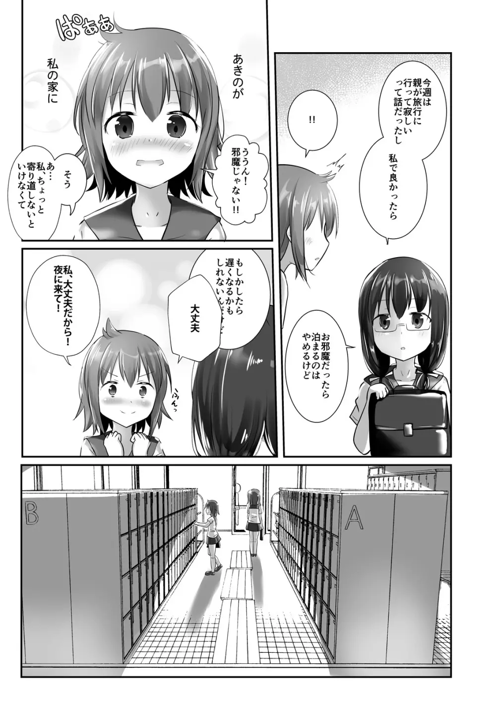 ユメ渡りの女王様 night 5 - page8