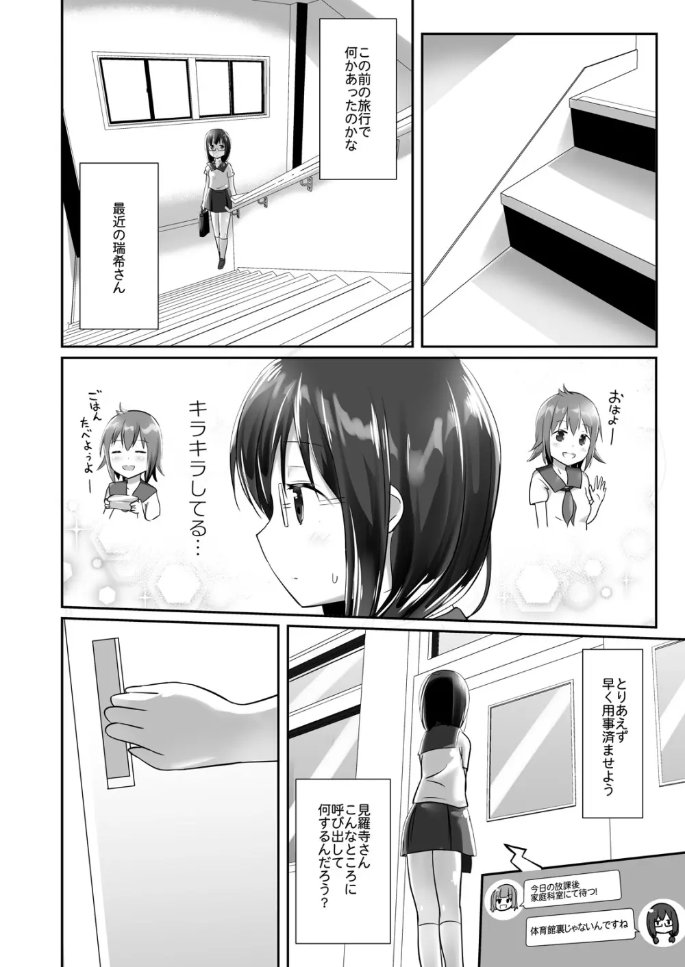 ユメ渡りの女王様 night 5 - page9