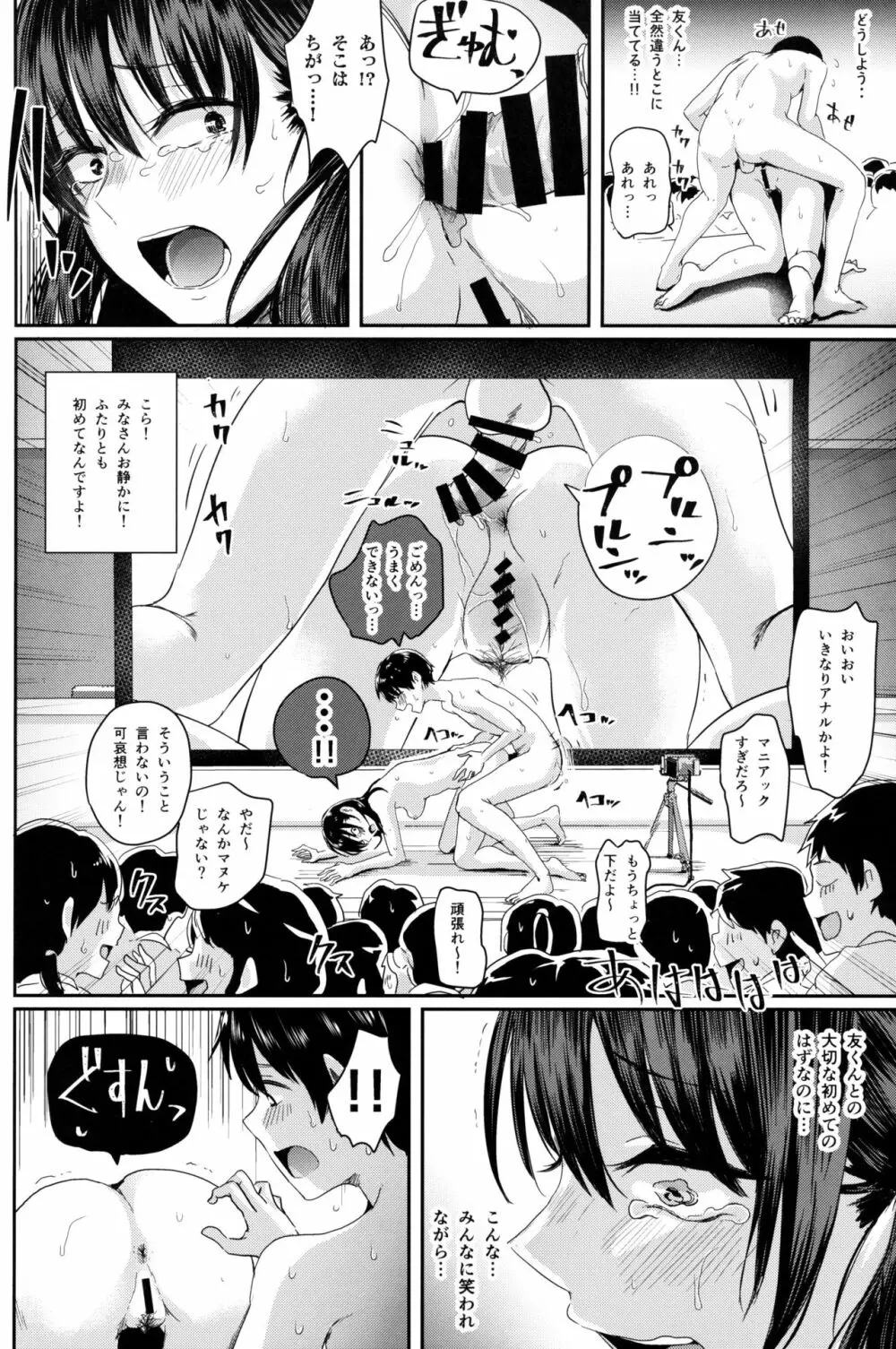 わたしたちの性行為特別実習 -本番編- - page13