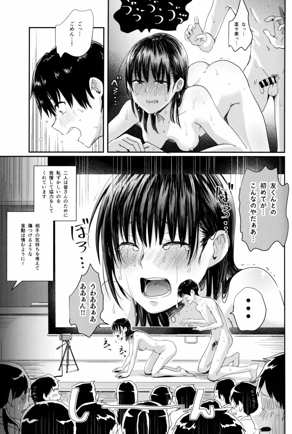 わたしたちの性行為特別実習 -本番編- - page14