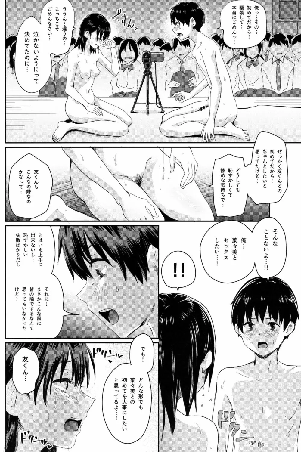 わたしたちの性行為特別実習 -本番編- - page15