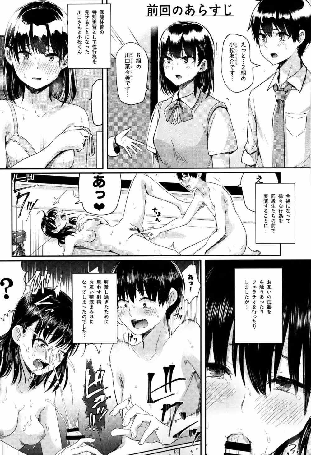 わたしたちの性行為特別実習 -本番編- - page3