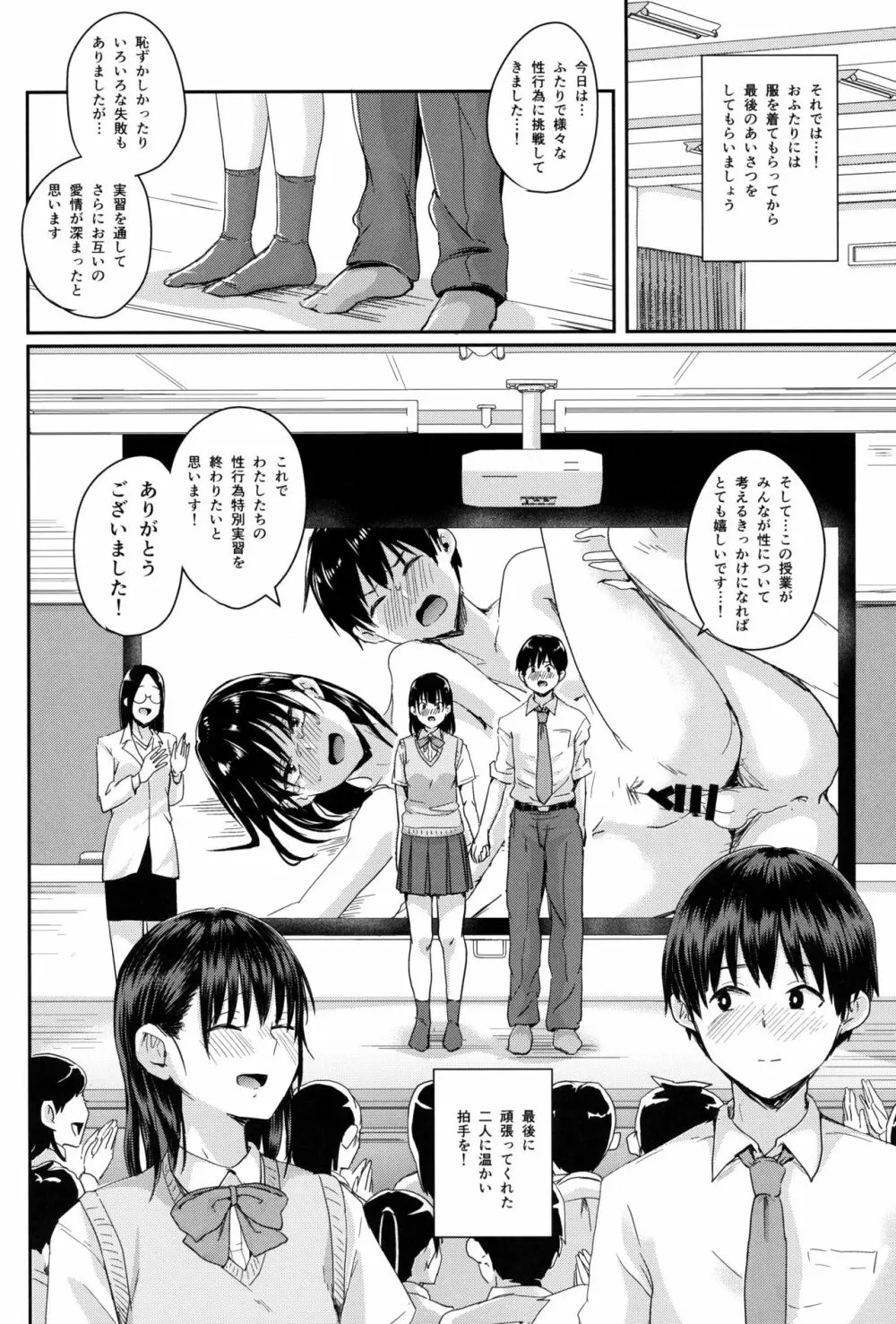 わたしたちの性行為特別実習 -本番編- - page31