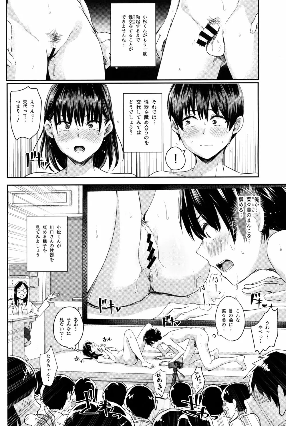 わたしたちの性行為特別実習 -本番編- - page5