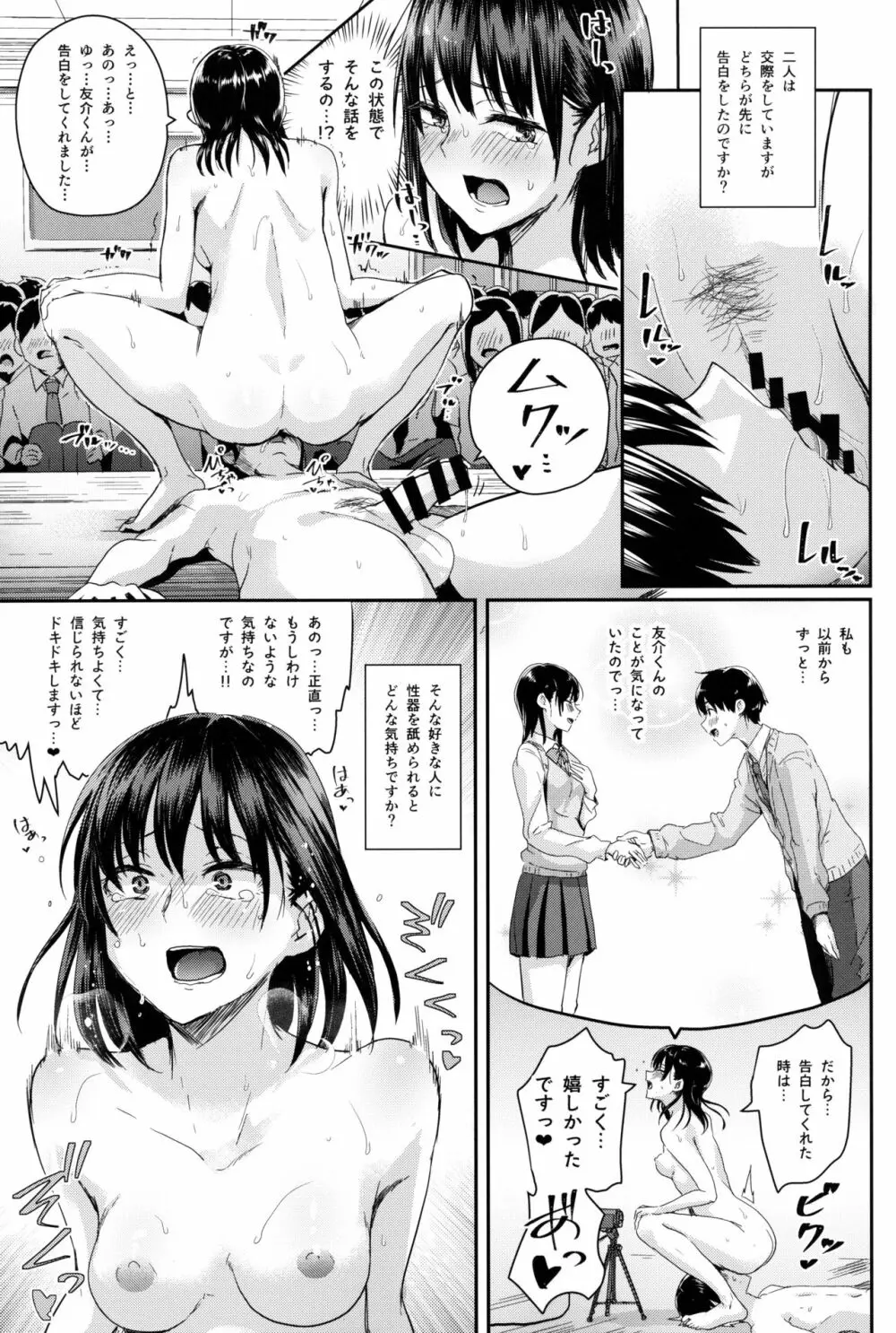 わたしたちの性行為特別実習 -本番編- - page8