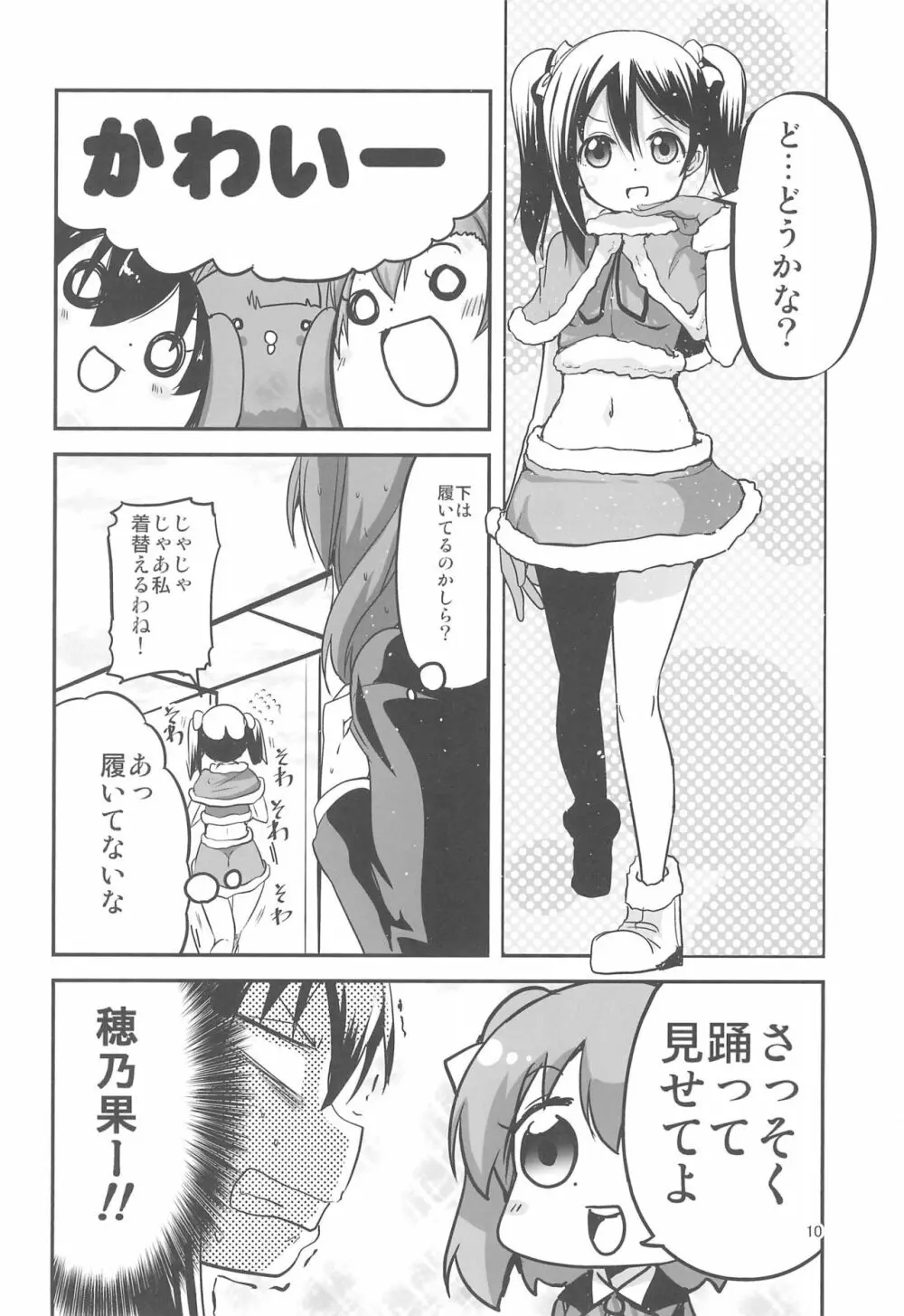 ニコちゃんはNOパンツ - page10