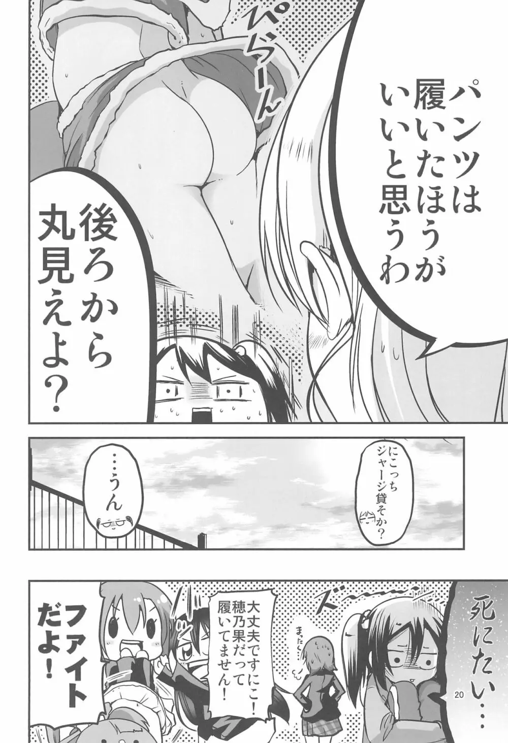 ニコちゃんはNOパンツ - page20