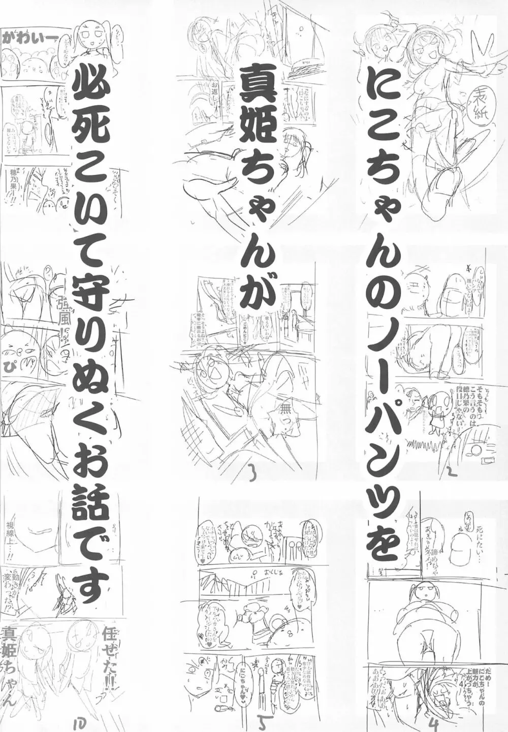 ニコちゃんはNOパンツ - page4