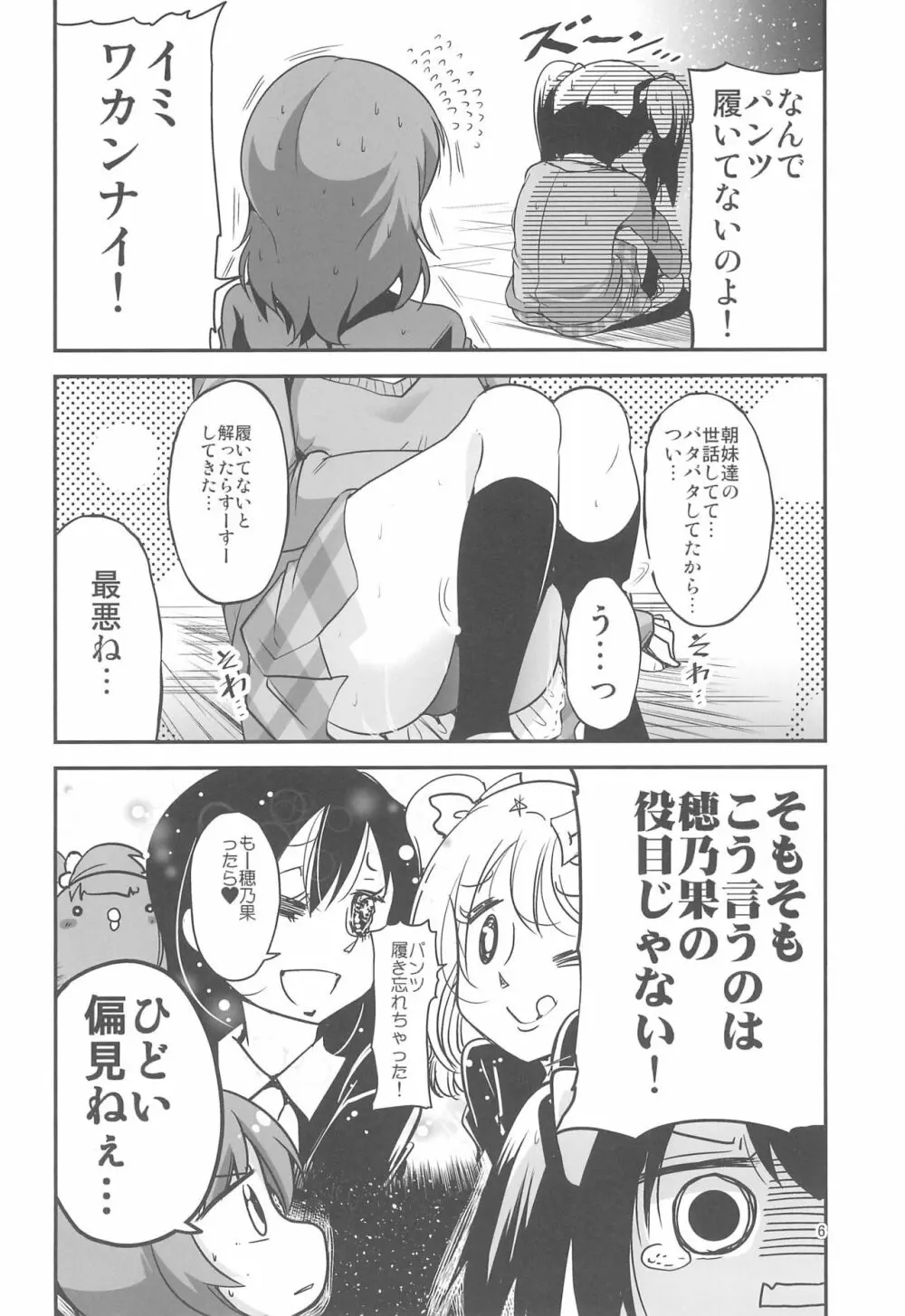 ニコちゃんはNOパンツ - page6