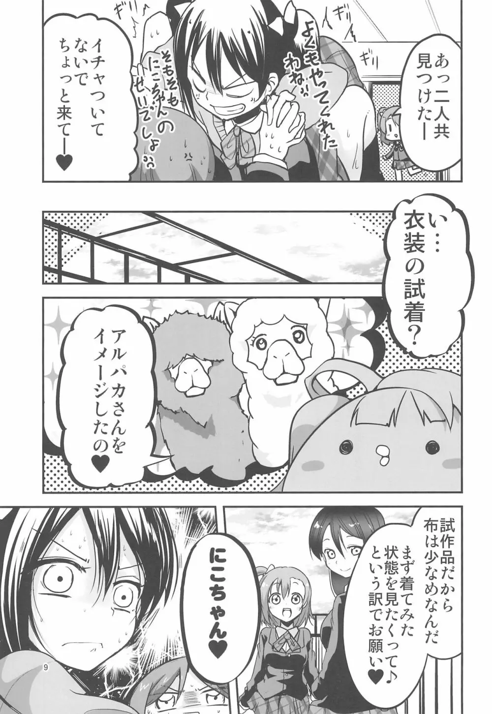 ニコちゃんはNOパンツ - page9